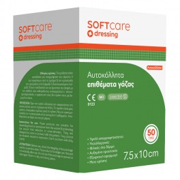 Αυτοκόλλητη γάζα soft care 7,5 X 10cm (50 τμχ)